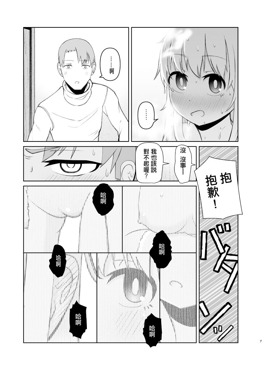 受験で上京した妹と page 7 full
