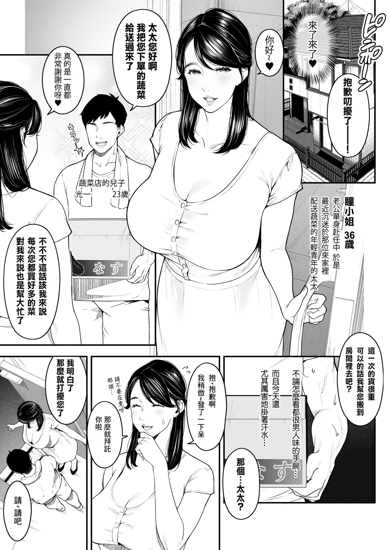 近所の人妻さん「瞳さん」 page 4 full