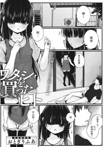 Watashi o Katta Hito cover