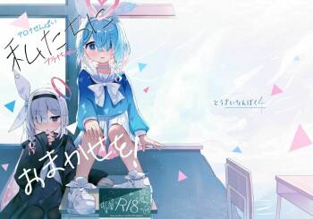 Watashi-tachi ni Omakase o! cover