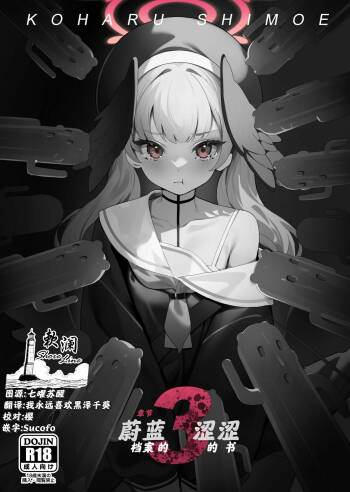 BlueArc no Ecchi na Hon 3 cover