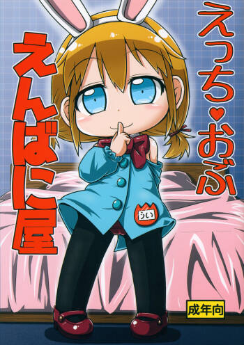Ecchi obu Enbaniya cover