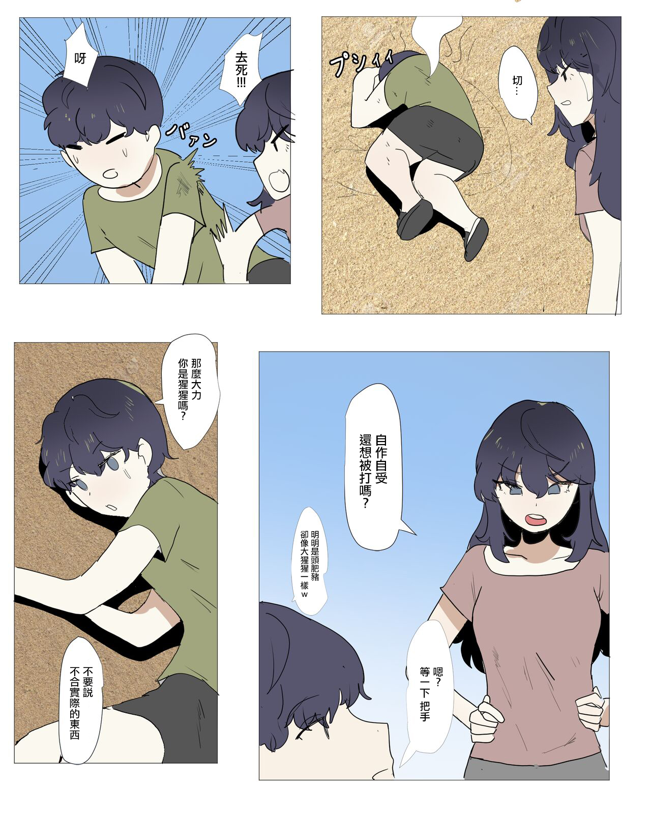 Imouto to Kinshin Suru Manga 5 page 3 full