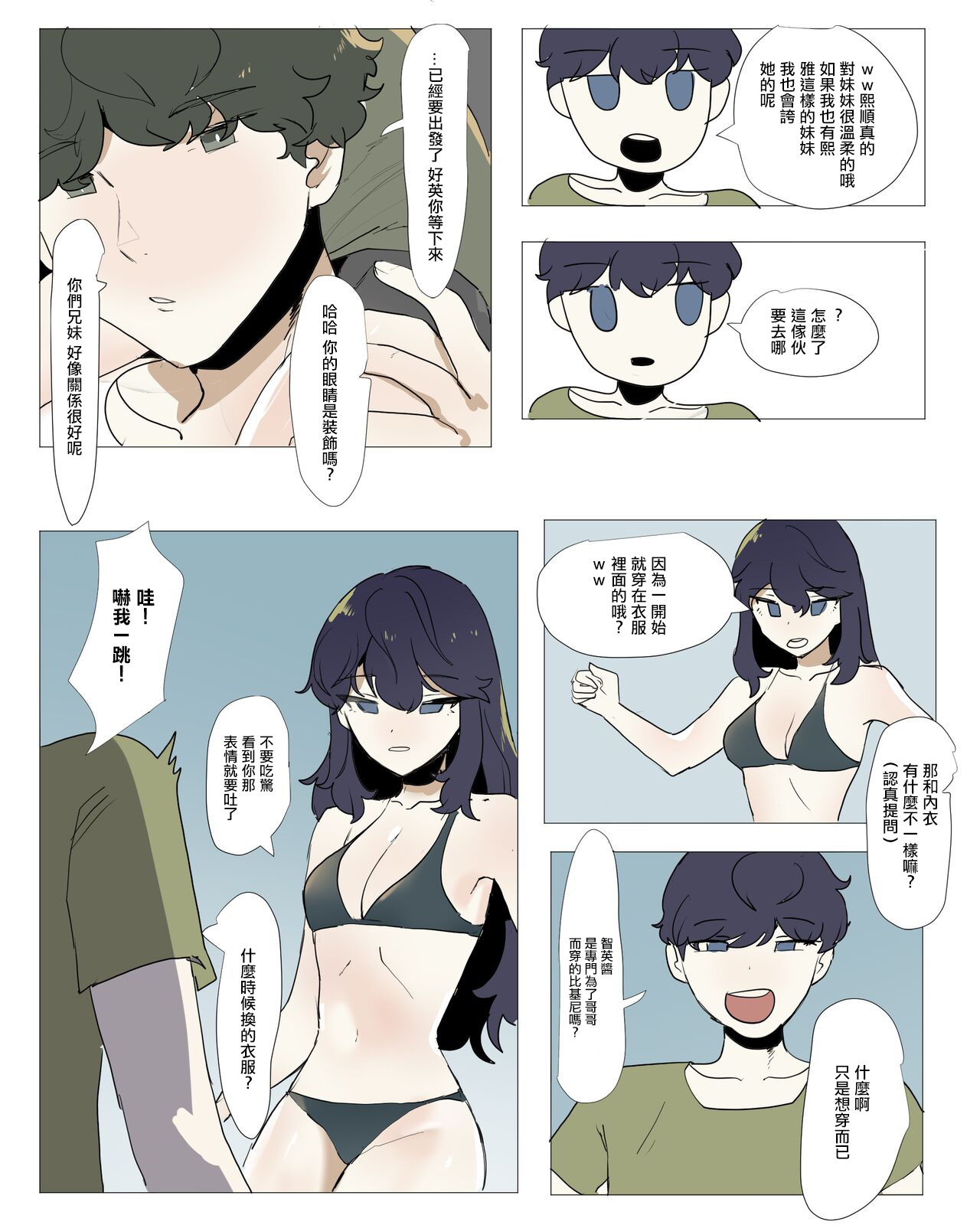 Imouto to Kinshin Suru Manga 5 page 5 full