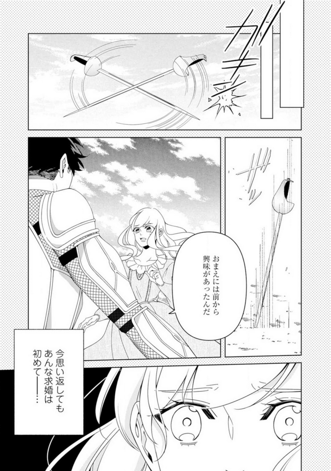 Shakunetsu no Ou no Inai ~Atsui Yubi ni Tokasarete~ 1-6 page 6 full