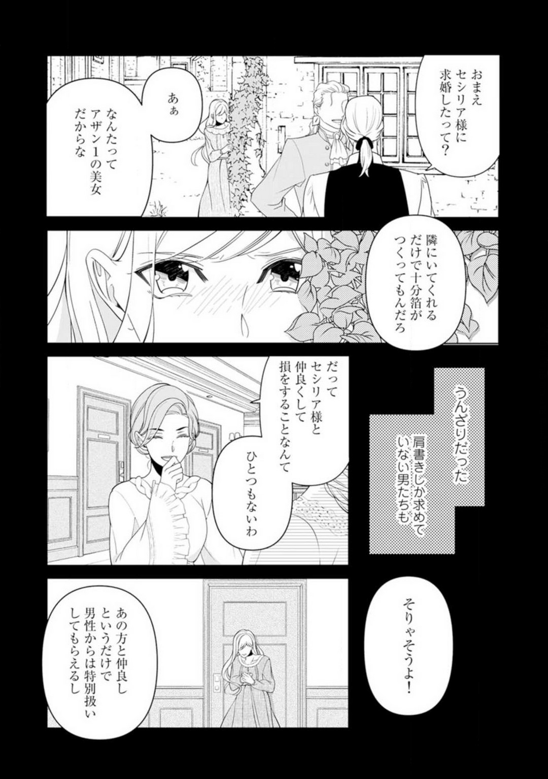 Shakunetsu no Ou no Inai ~Atsui Yubi ni Tokasarete~ 1-6 page 8 full