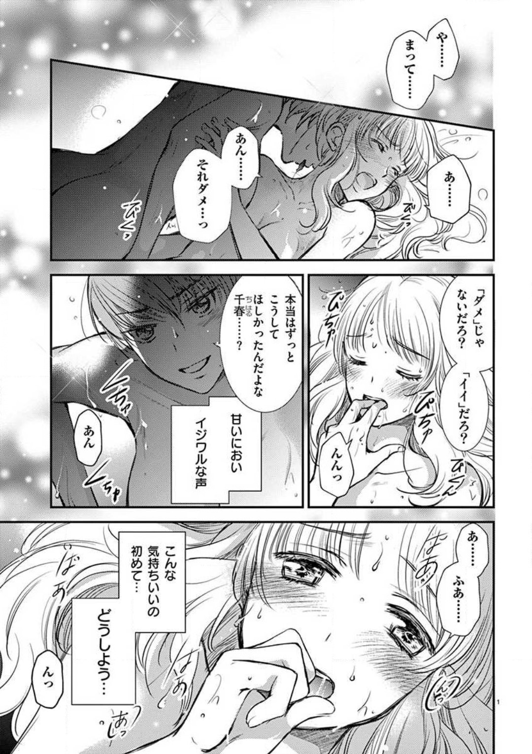Nyota Kare! ~Itsumo no 2-bai Ikasareru Yoru~ 1-3 page 2 full