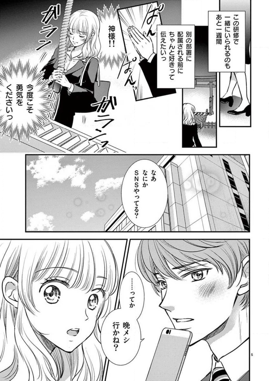 Nyota Kare! ~Itsumo no 2-bai Ikasareru Yoru~ 1-3 page 6 full