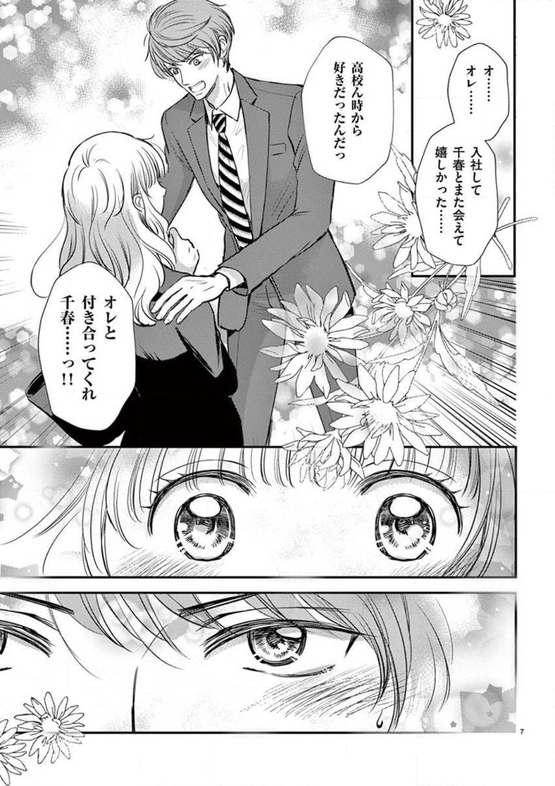 Nyota Kare! ~Itsumo no 2-bai Ikasareru Yoru~ 1-3 page 8 full