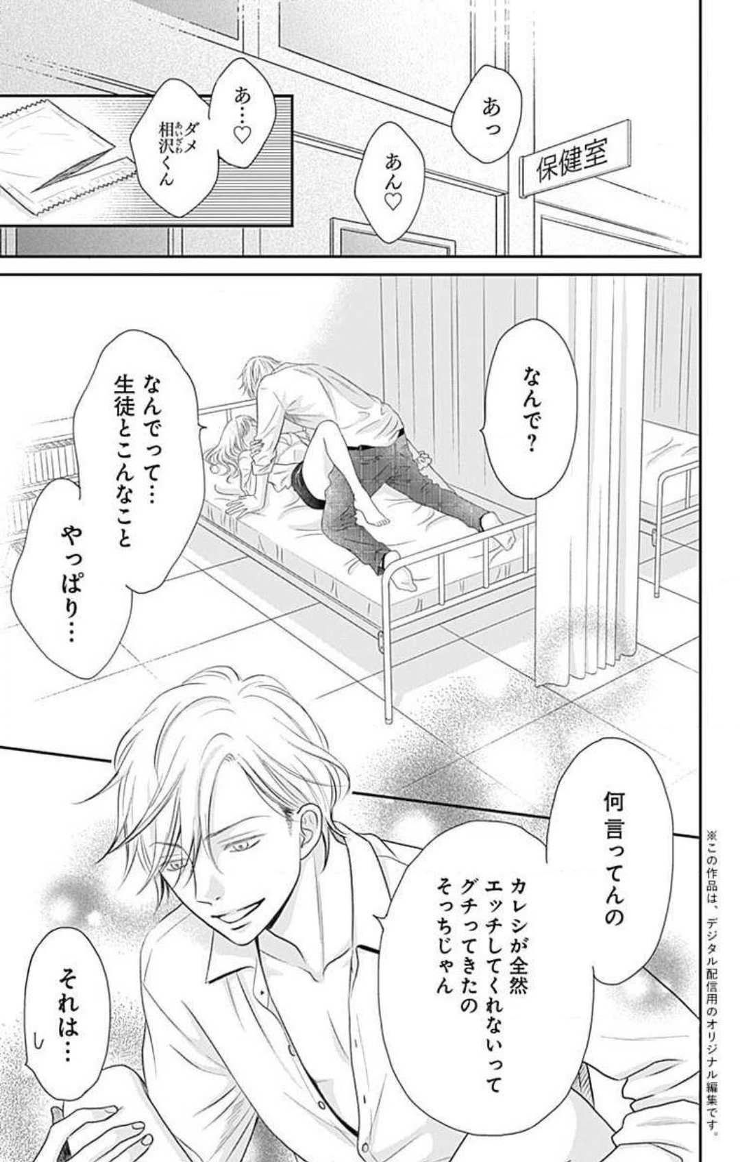 Ichinose-kun wa Koufun Dekinai 1-14 page 3 full