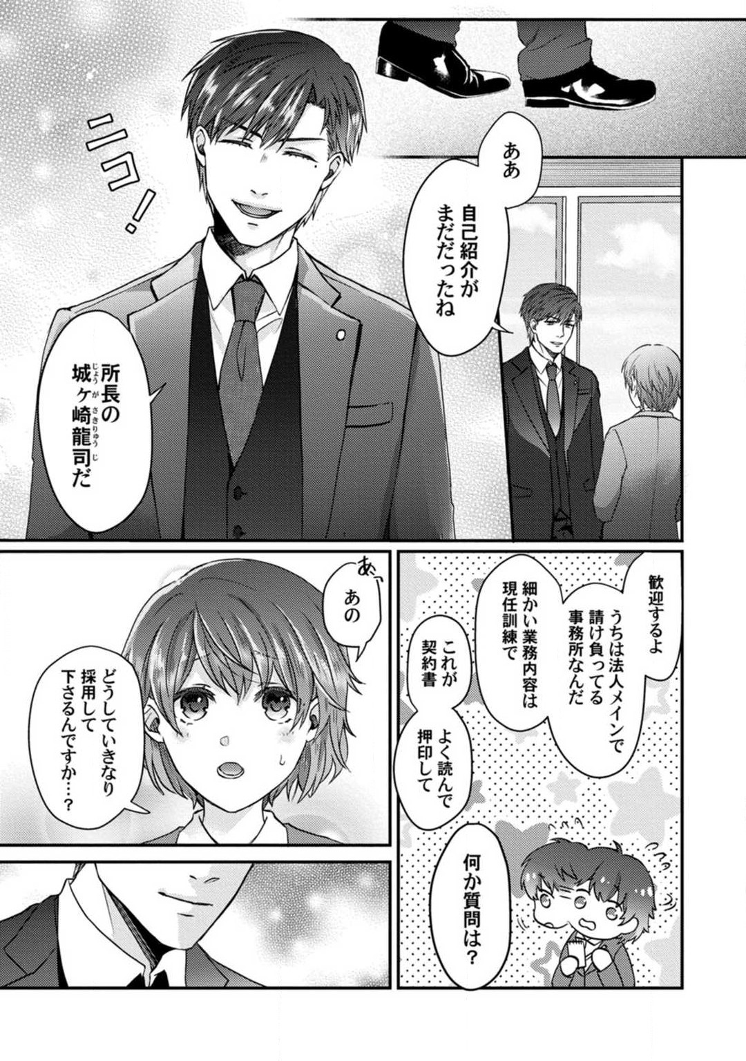 Dakarenaito demo Omotta ka? -Full Spec Bengoshi no Dekiai Jijou- 1-5 page 6 full