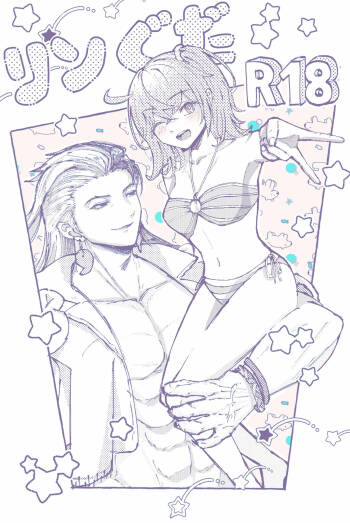 Rin guda ♀ matome R 18 ③ cover