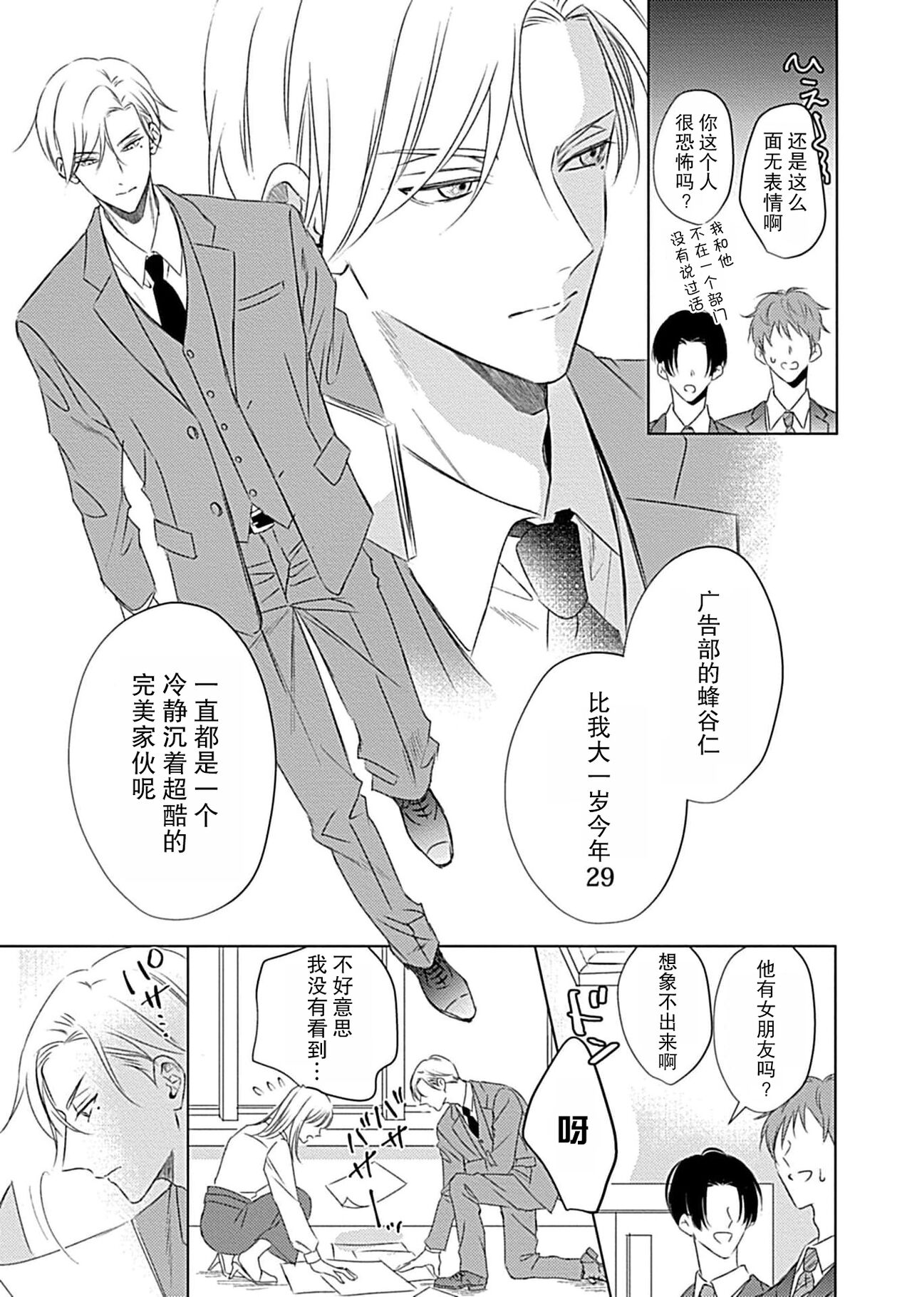 Nakimushi Honey no Aishikata | 爱哭鬼恋人的爱情法则 1-4 page 4 full