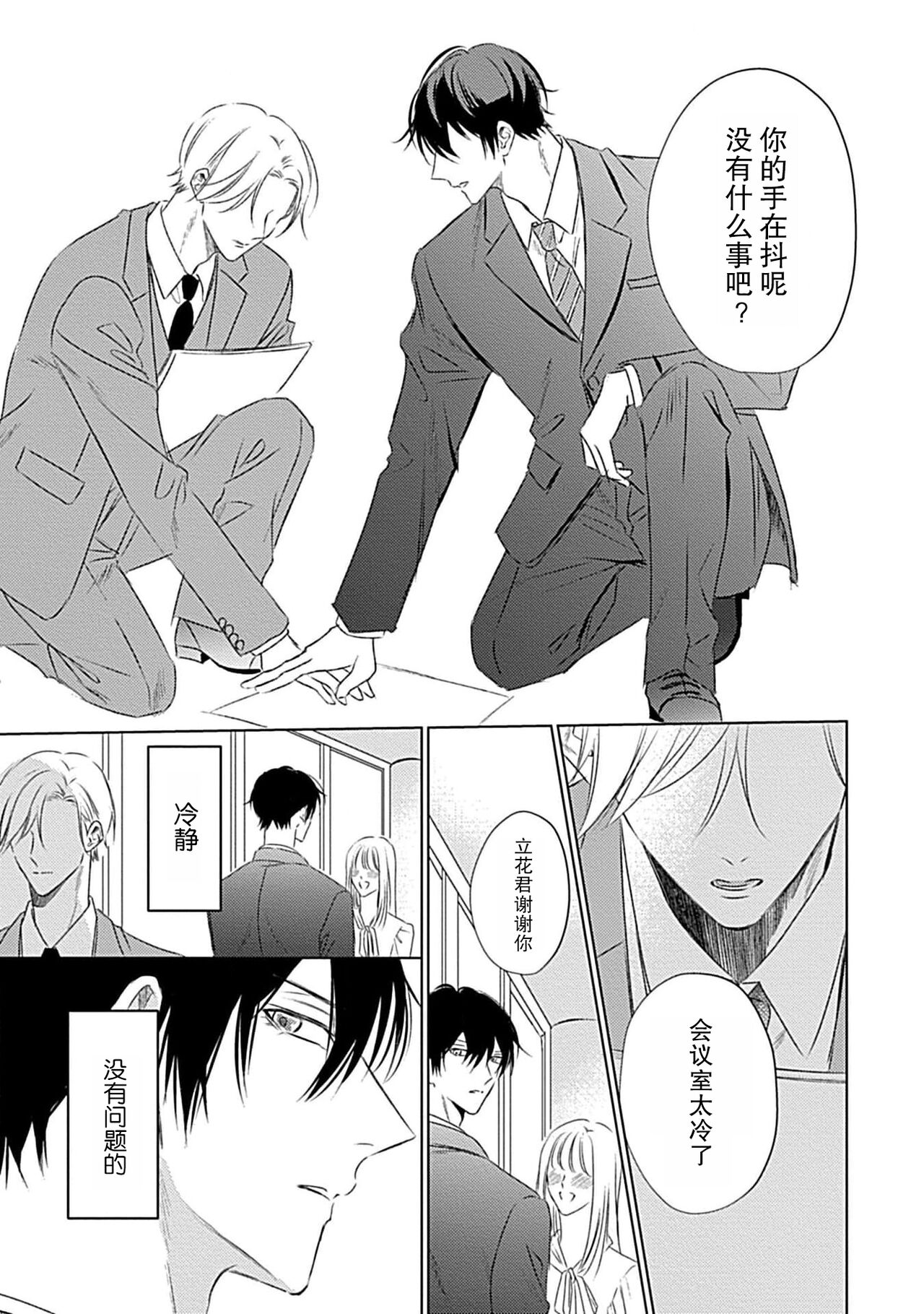 Nakimushi Honey no Aishikata | 爱哭鬼恋人的爱情法则 1-4 page 6 full