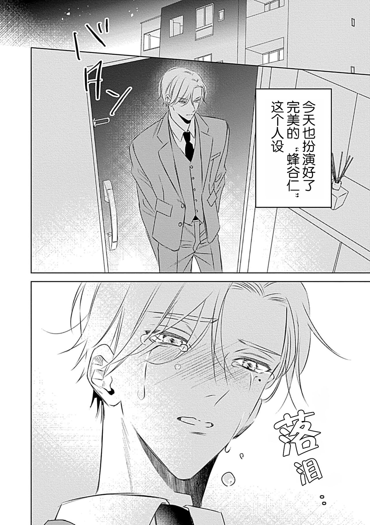 Nakimushi Honey no Aishikata | 爱哭鬼恋人的爱情法则 1-4 page 7 full