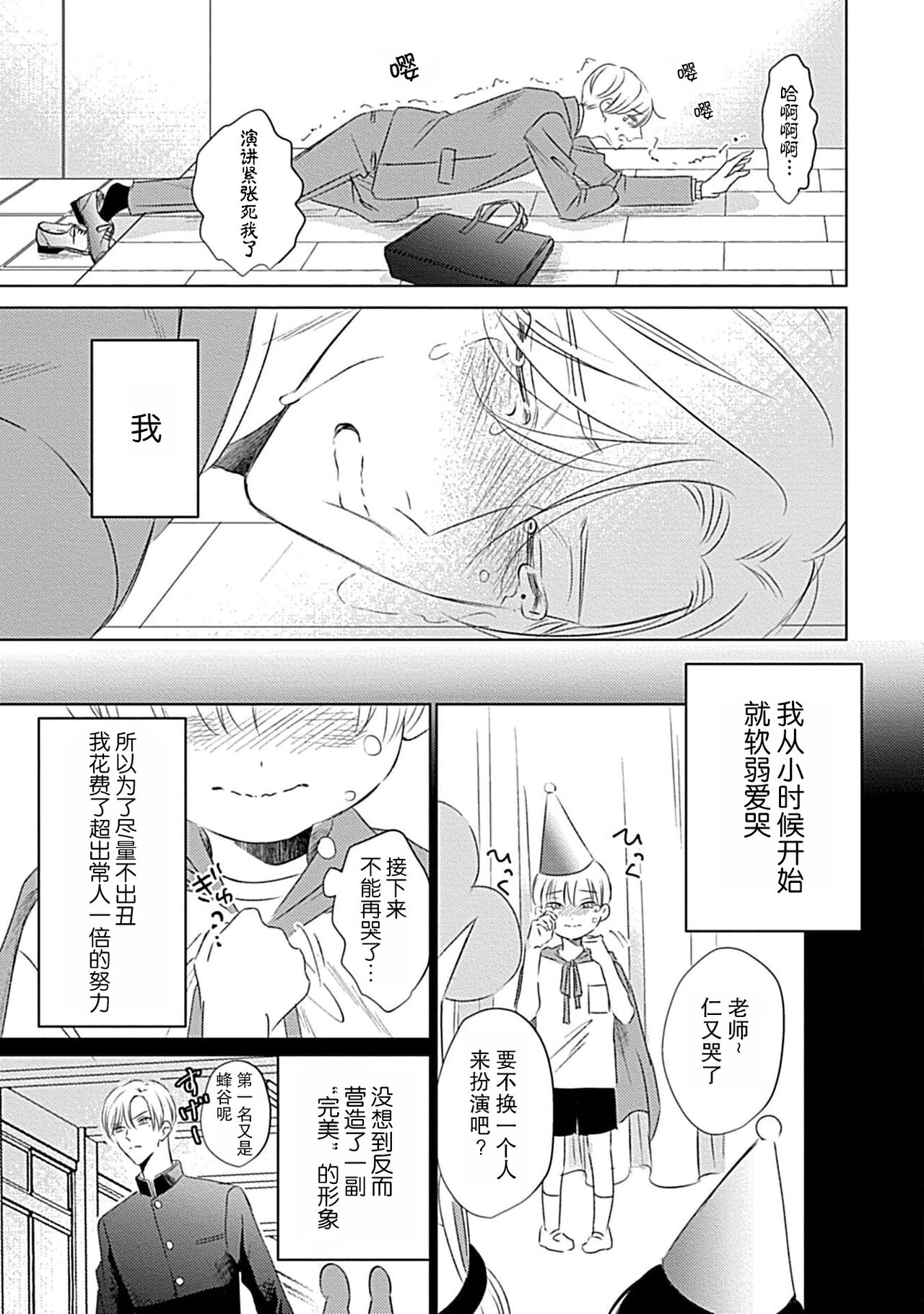 Nakimushi Honey no Aishikata | 爱哭鬼恋人的爱情法则 1-4 page 8 full