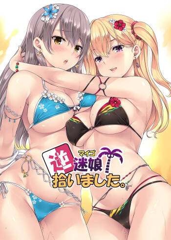 Gyaku Maigo, Hiroimashita. cover