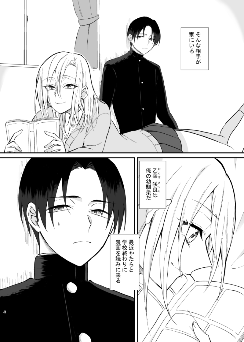 Gal-kei Osananajimi ga SeFri ni naru made page 3 full