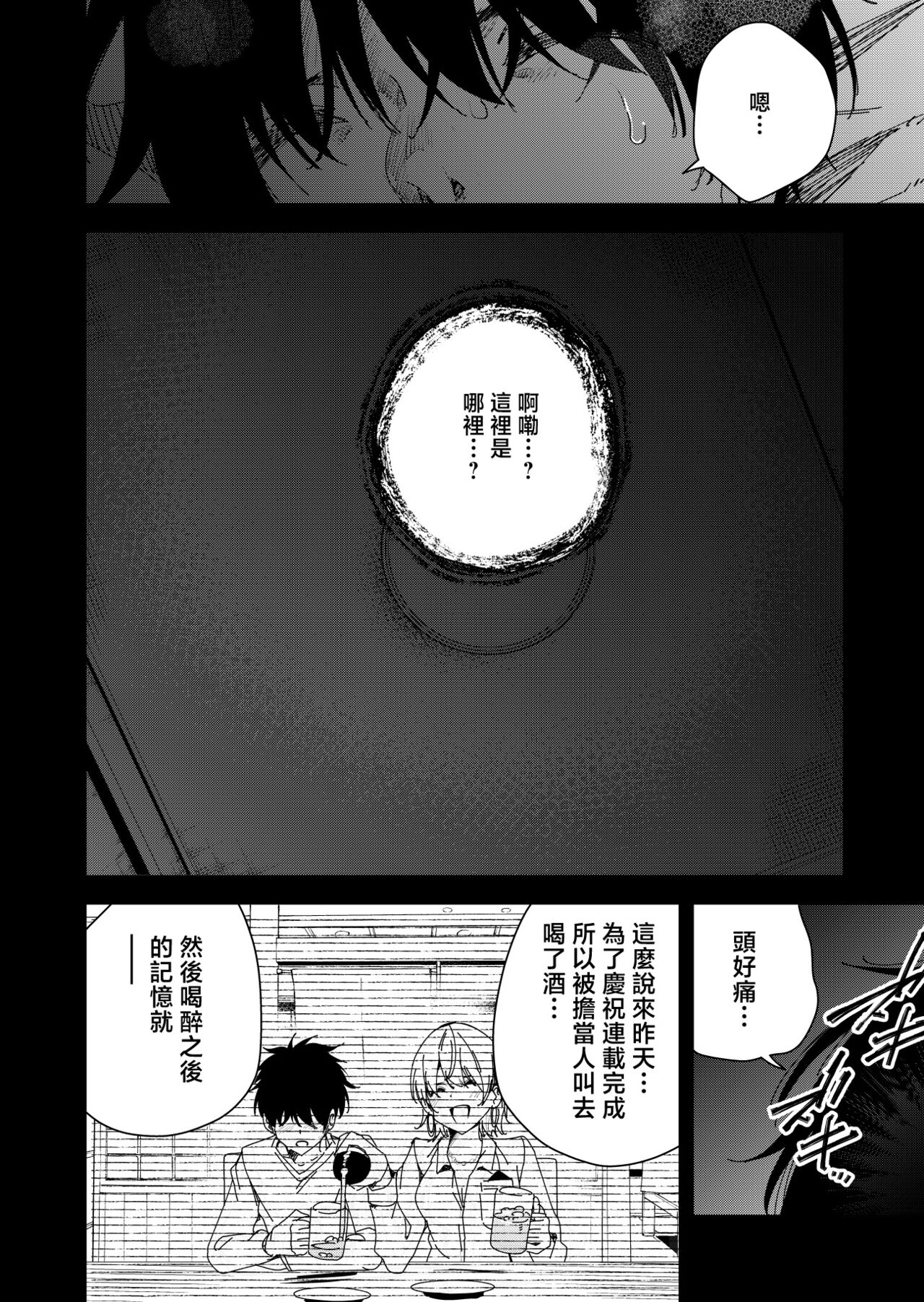 見知らぬ女子高生に監禁された漫画家の話 ～if～ page 1 full