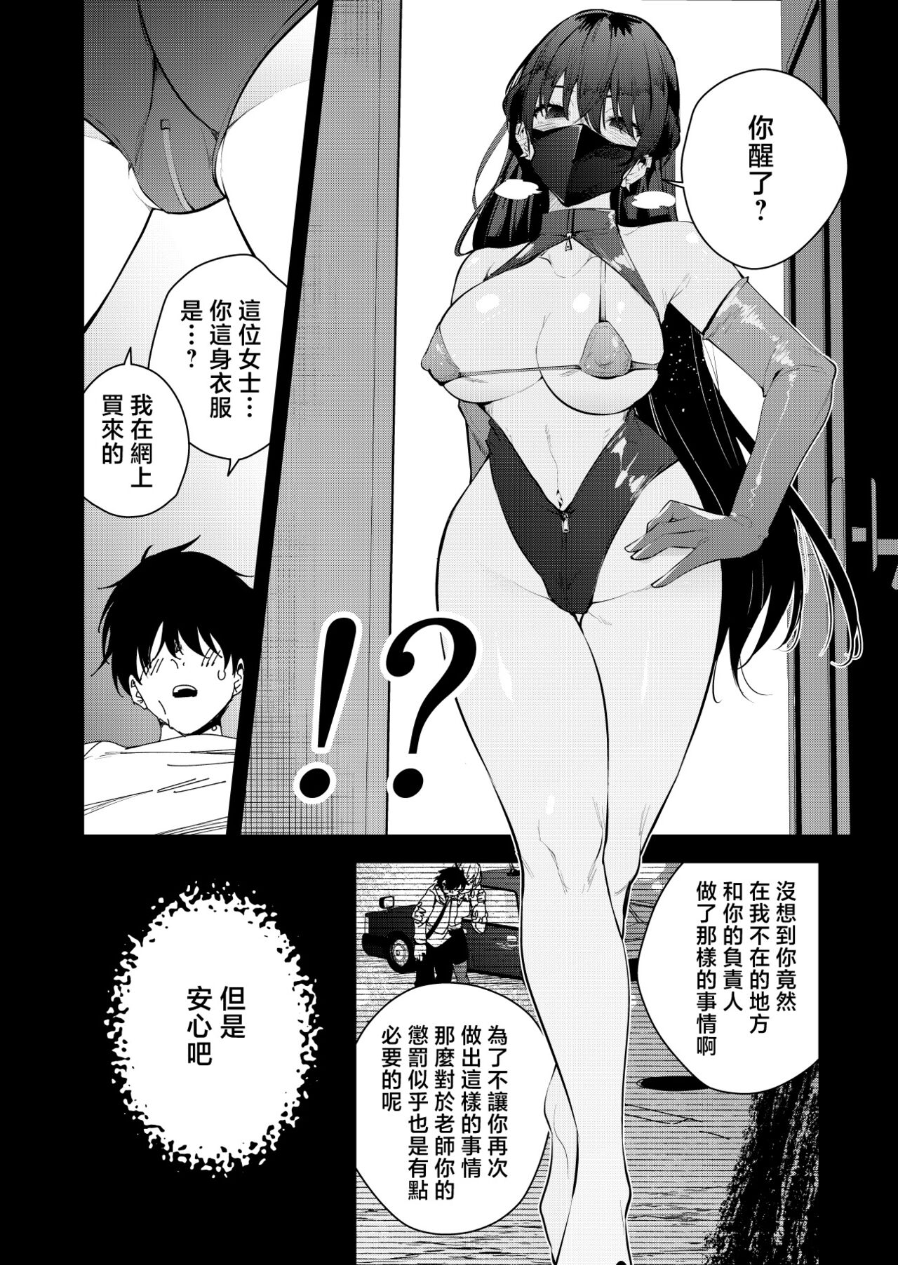 見知らぬ女子高生に監禁された漫画家の話 ～if～ page 3 full