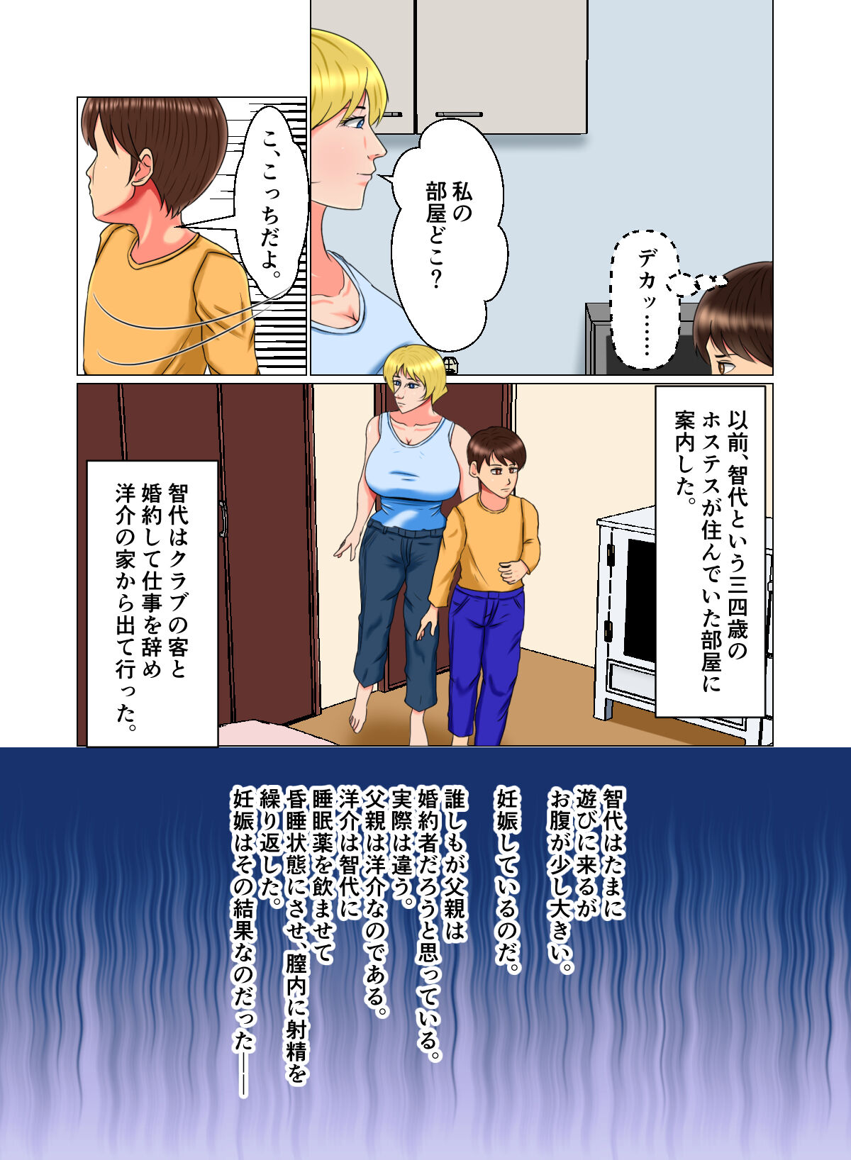 Suimin Kan Ninshin Vol.2 