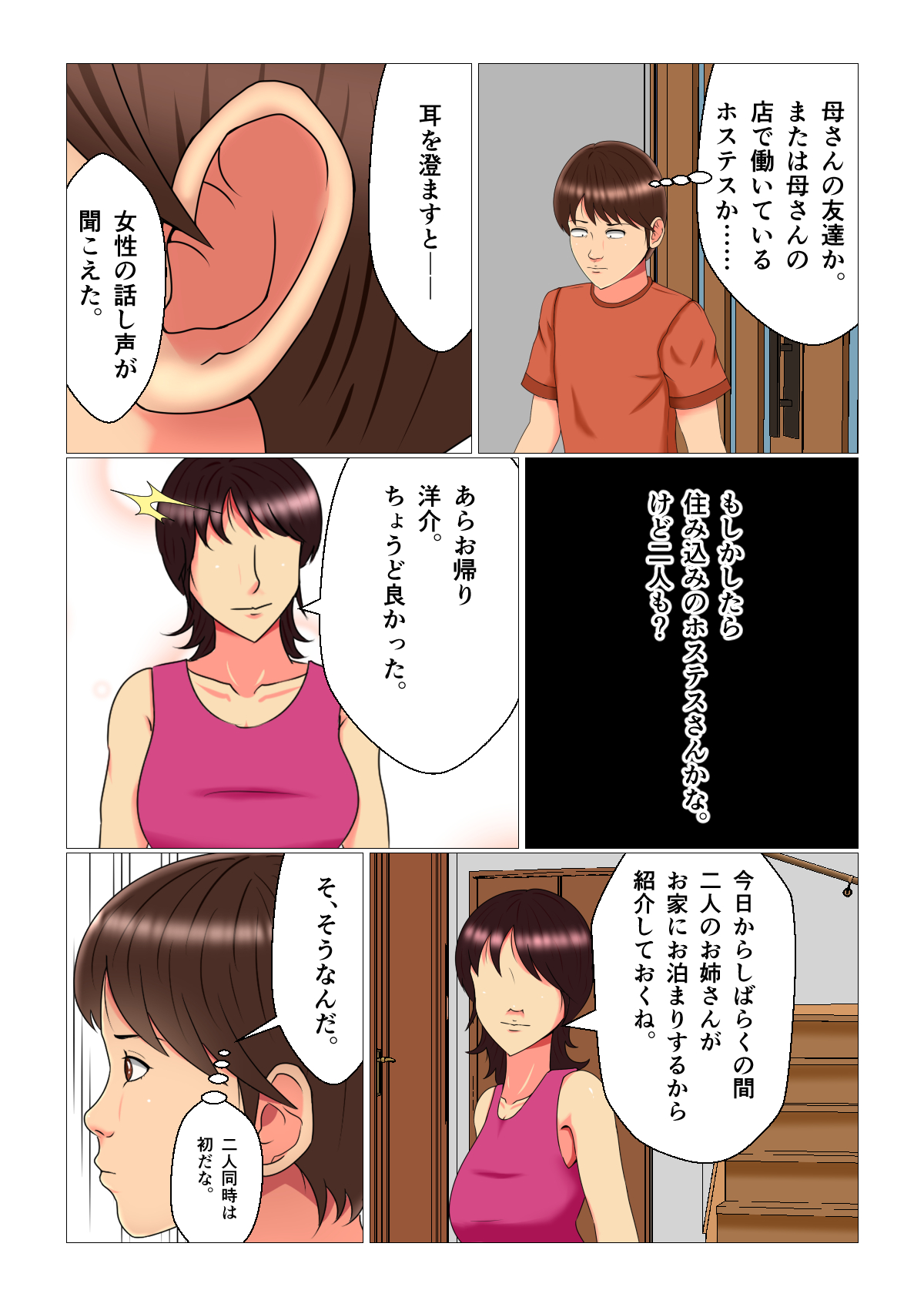 Suimin Kan Ninshin Vol.3 