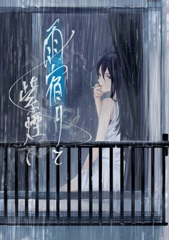 Amayadori to Shien cover