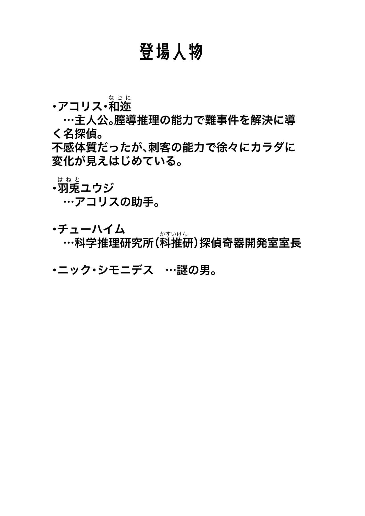 100-nichigo ni Kairaku Ochi suru Fukan na Meitantei 5 page 3 full