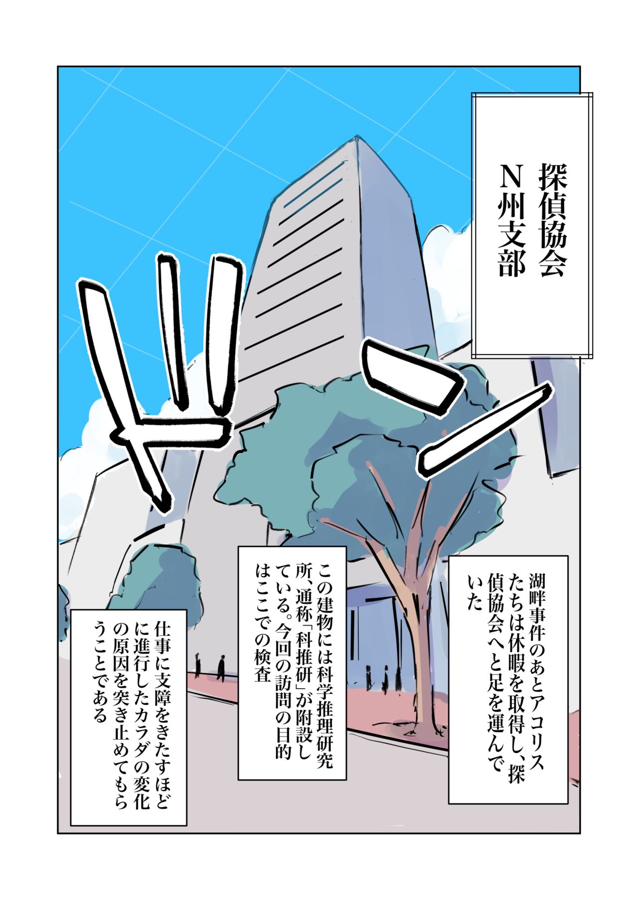 100-nichigo ni Kairaku Ochi suru Fukan na Meitantei 5 page 5 full