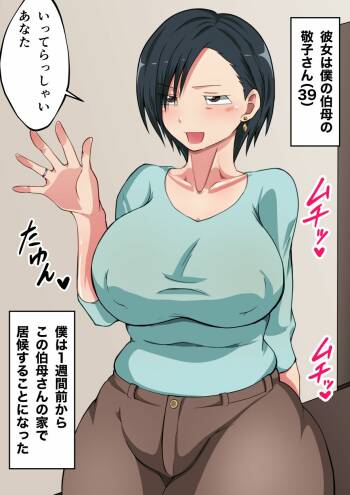 Boku no Mobugao Obasan ga Erosugite cover