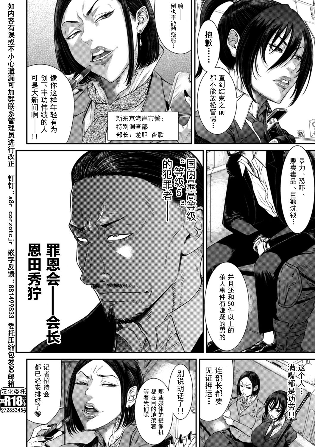 P.S.C Sennyuu Sousakan Reiko 4 page 4 full