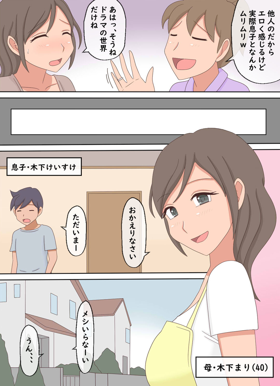 【Juku Echi 11】 Oyako Echi no Douga o Miteitara Musuko to Shitaku Natta Hanashi page 3 full