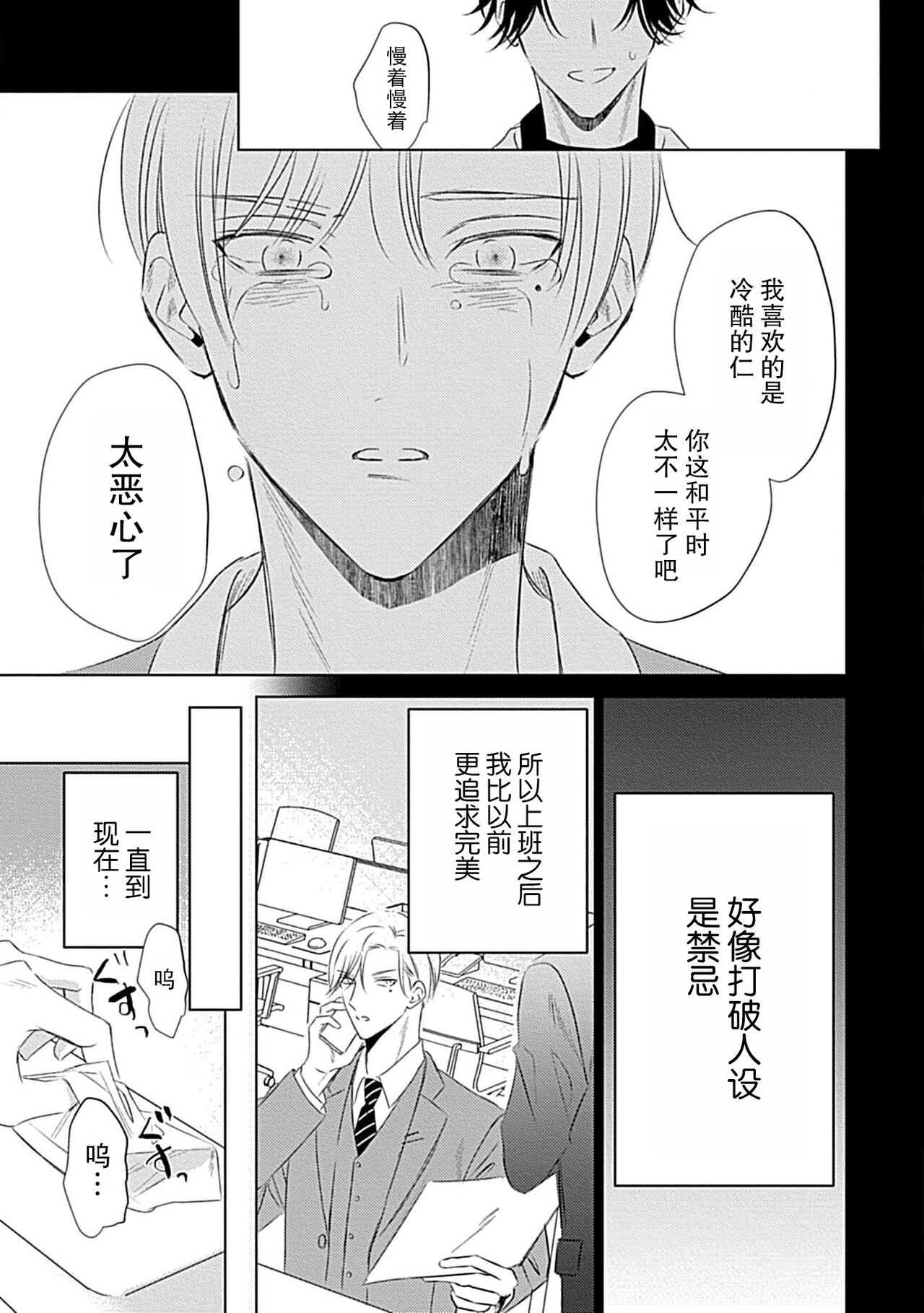 Nakimushi Honey no Aishikata | 爱哭鬼恋人的爱情法则 1-5 page 10 full