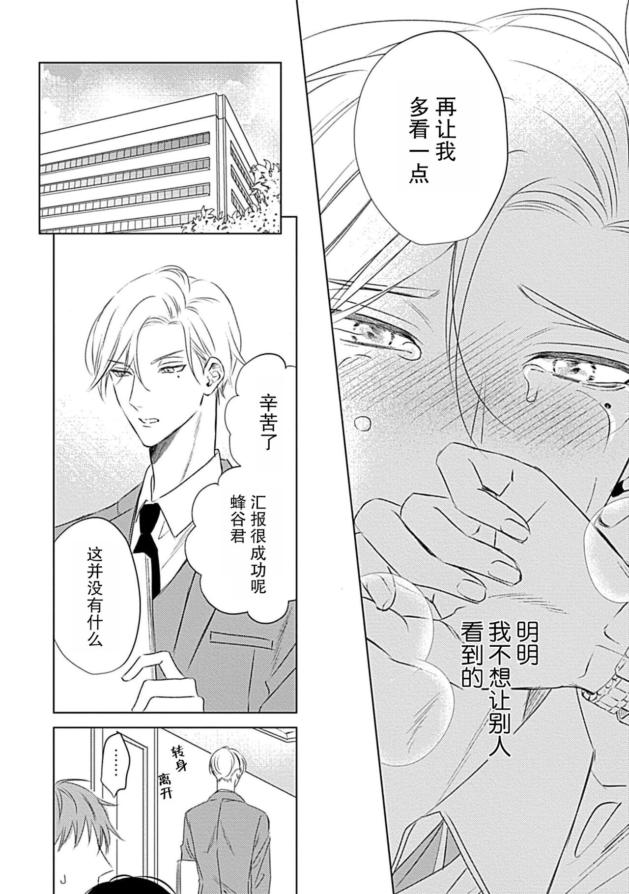 Nakimushi Honey no Aishikata | 爱哭鬼恋人的爱情法则 1-5 page 3 full