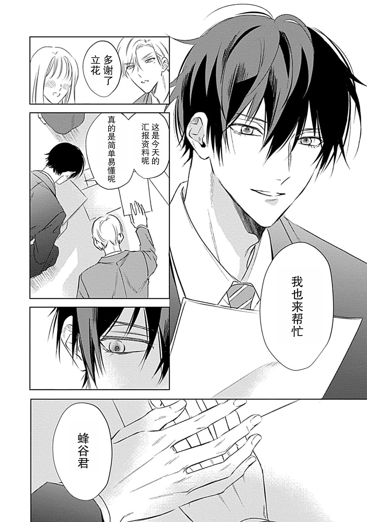 Nakimushi Honey no Aishikata | 爱哭鬼恋人的爱情法则 1-5 page 5 full