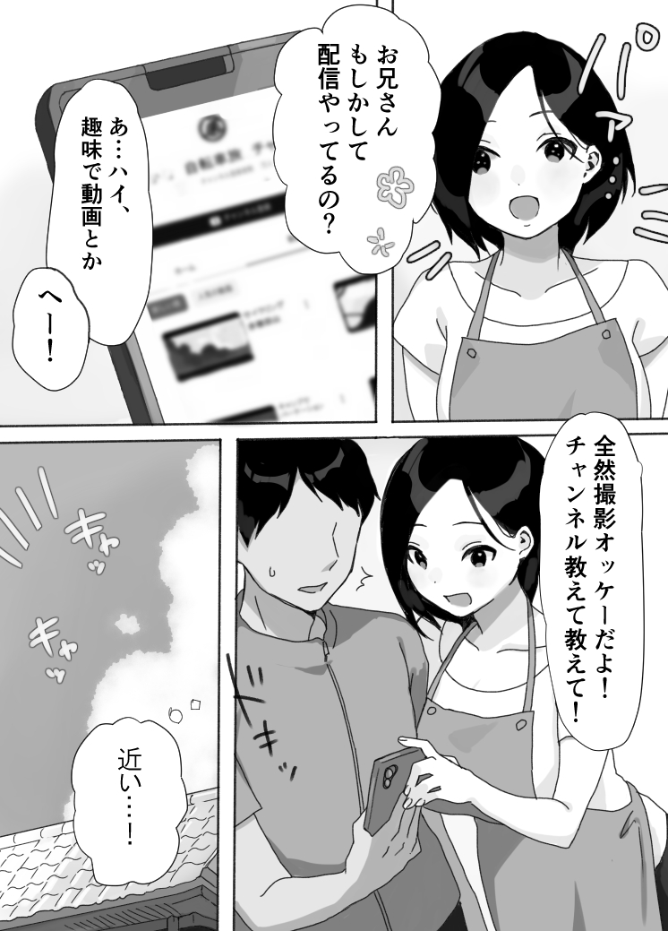 Genchi Tsuma Dekimashita. Natsu no Yado Hen page 4 full