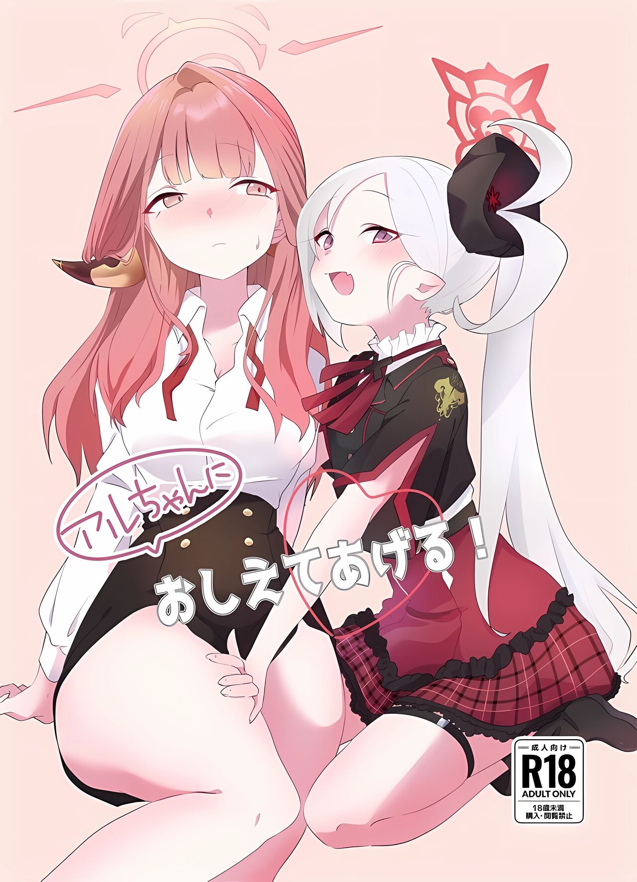Aruchan ni Oshiete Ageru! page 1 full
