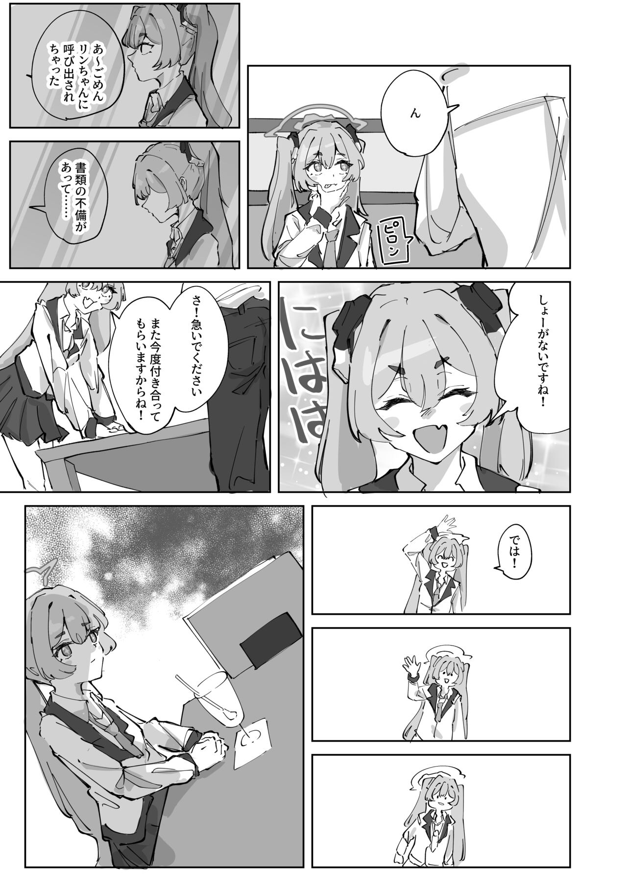 Hotsurete Yukidoke page 3 full