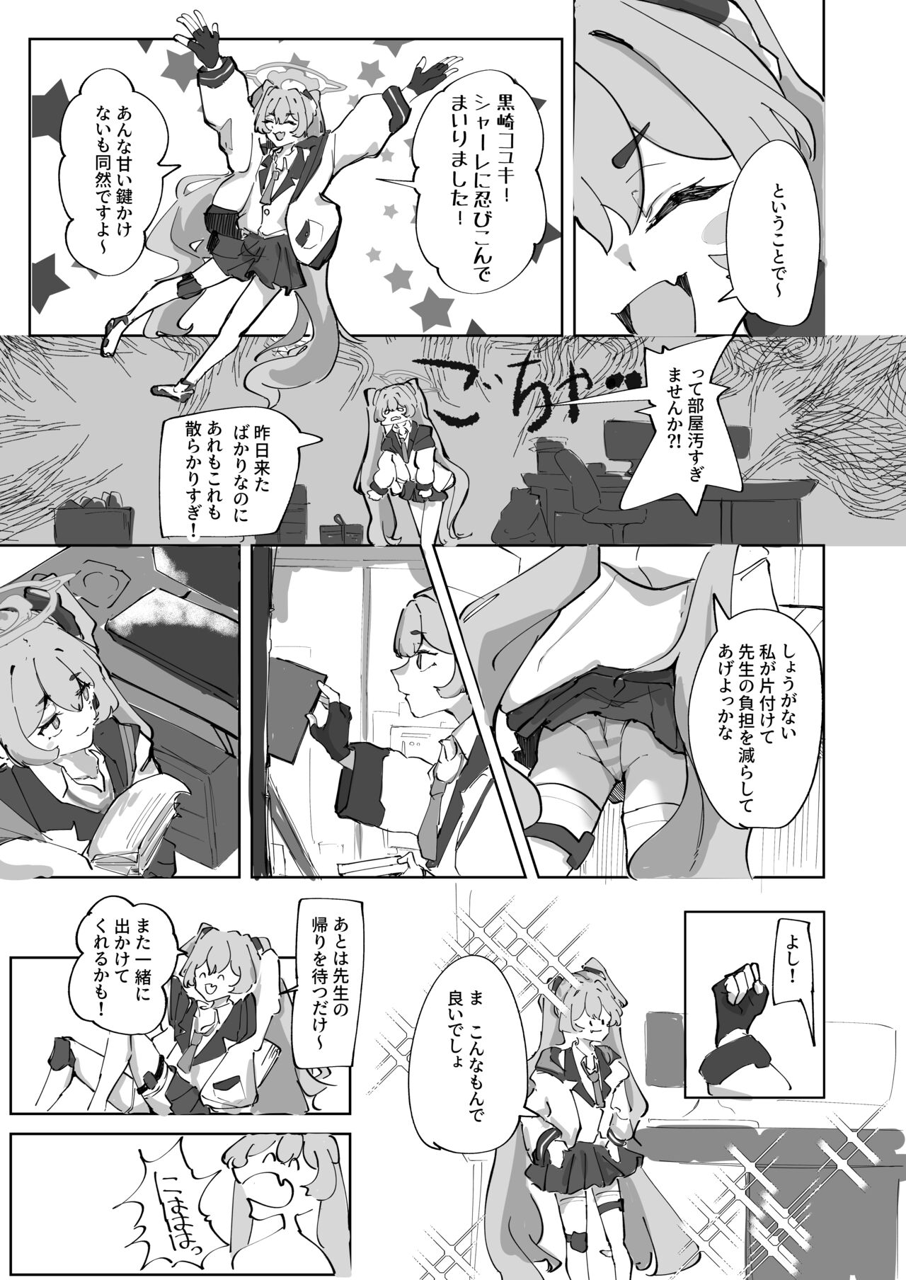 Hotsurete Yukidoke page 5 full