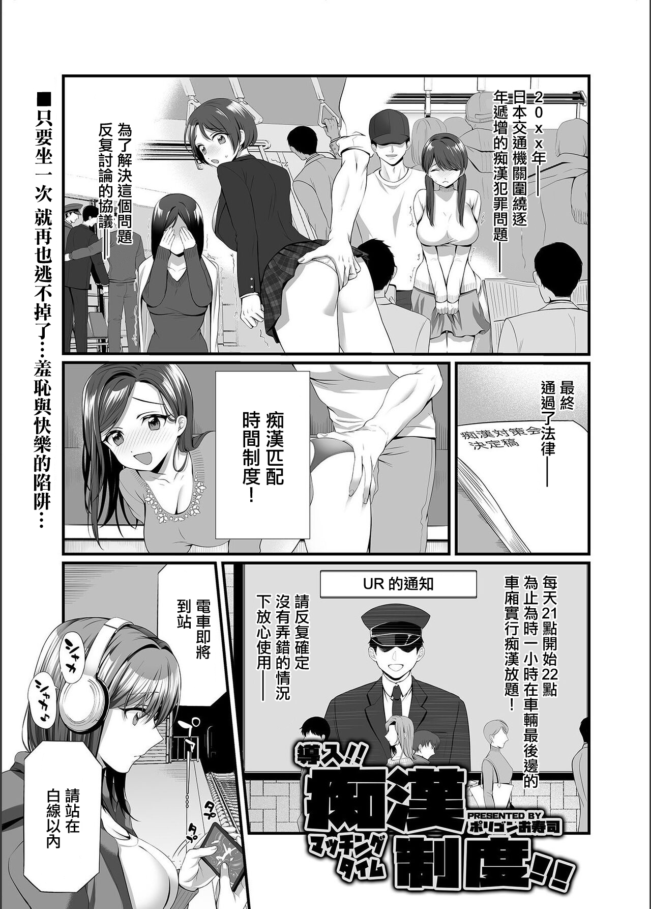 導入!!痴漢マッチングタイム制度!! page 2 full