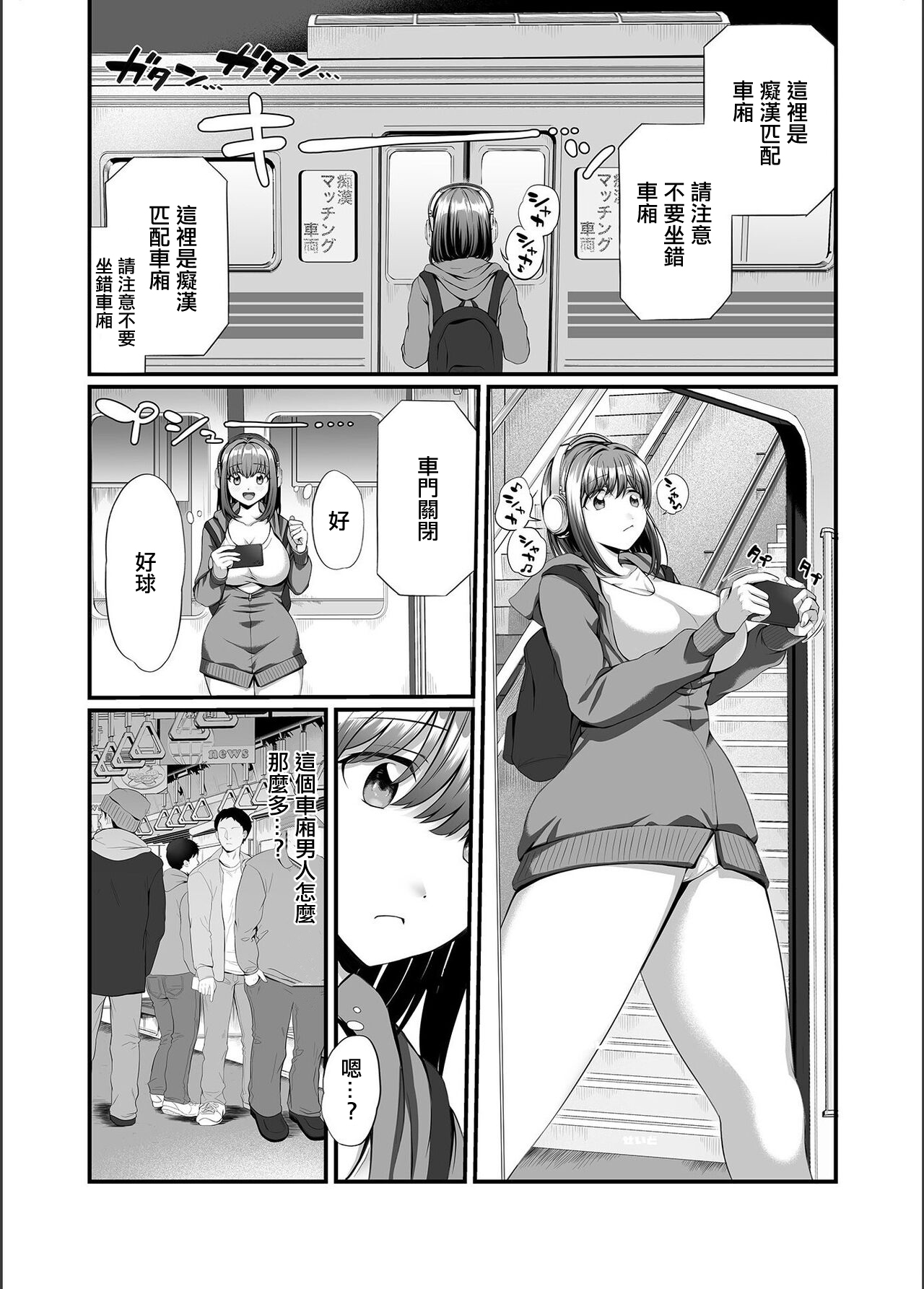 導入!!痴漢マッチングタイム制度!! page 3 full