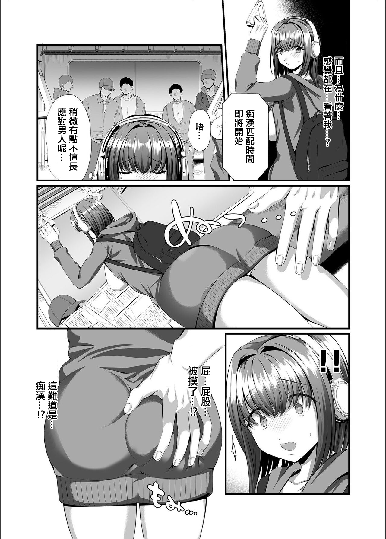 導入!!痴漢マッチングタイム制度!! page 4 full