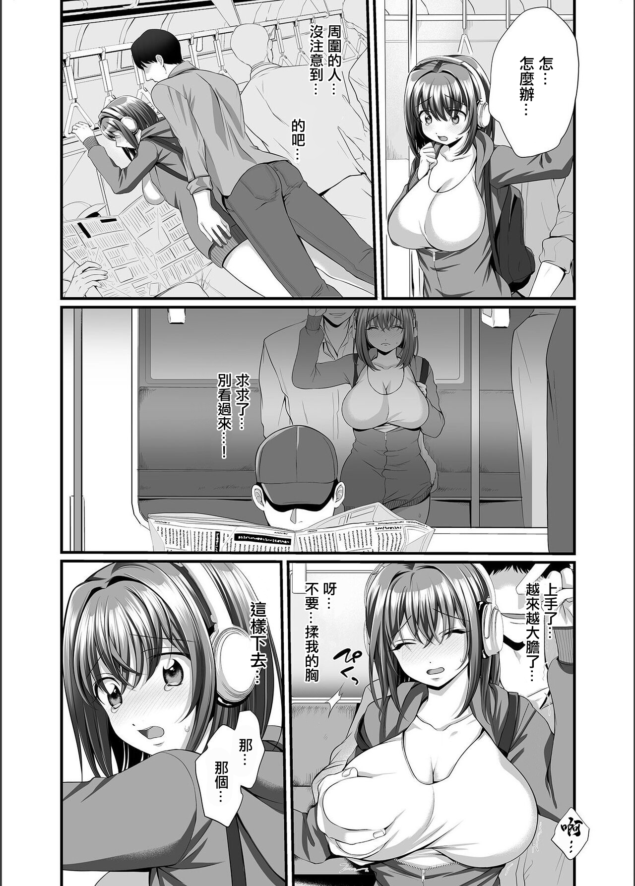 導入!!痴漢マッチングタイム制度!! page 5 full