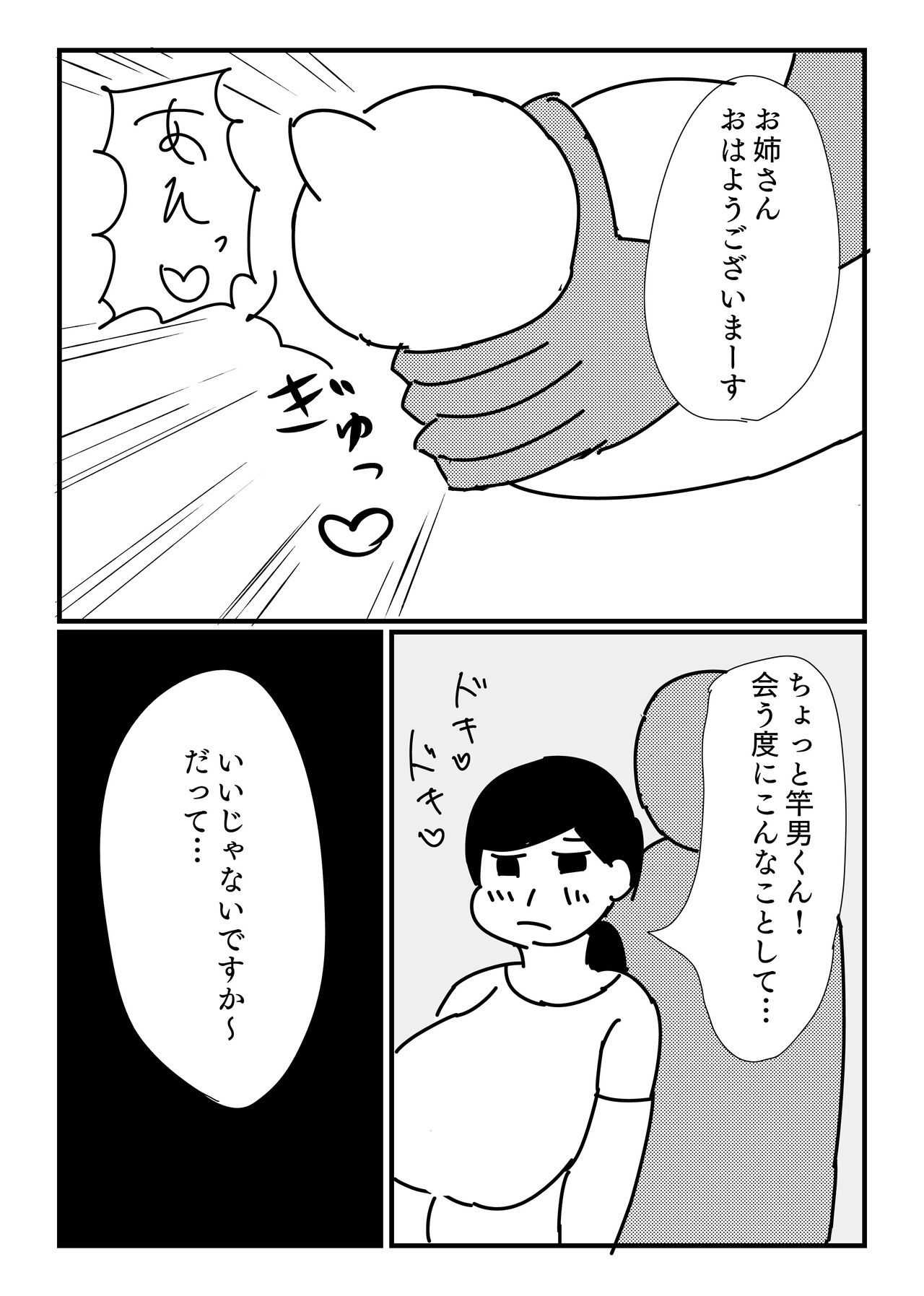 Mob-gao Pocchari Onee-san o Chikubi Zeme & Harakoki de Ryoujoku page 3 full