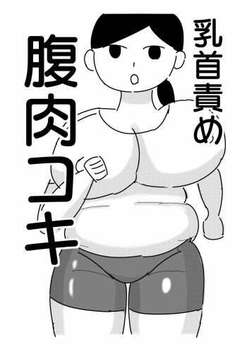 Mob-gao Pocchari Onee-san o Chikubi Zeme & Harakoki de Ryoujoku cover