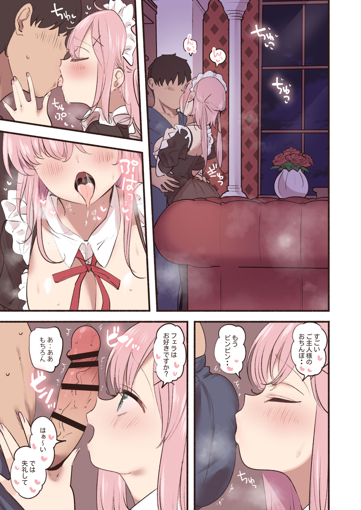 メイドに略奪されるご主人様 page 4 full