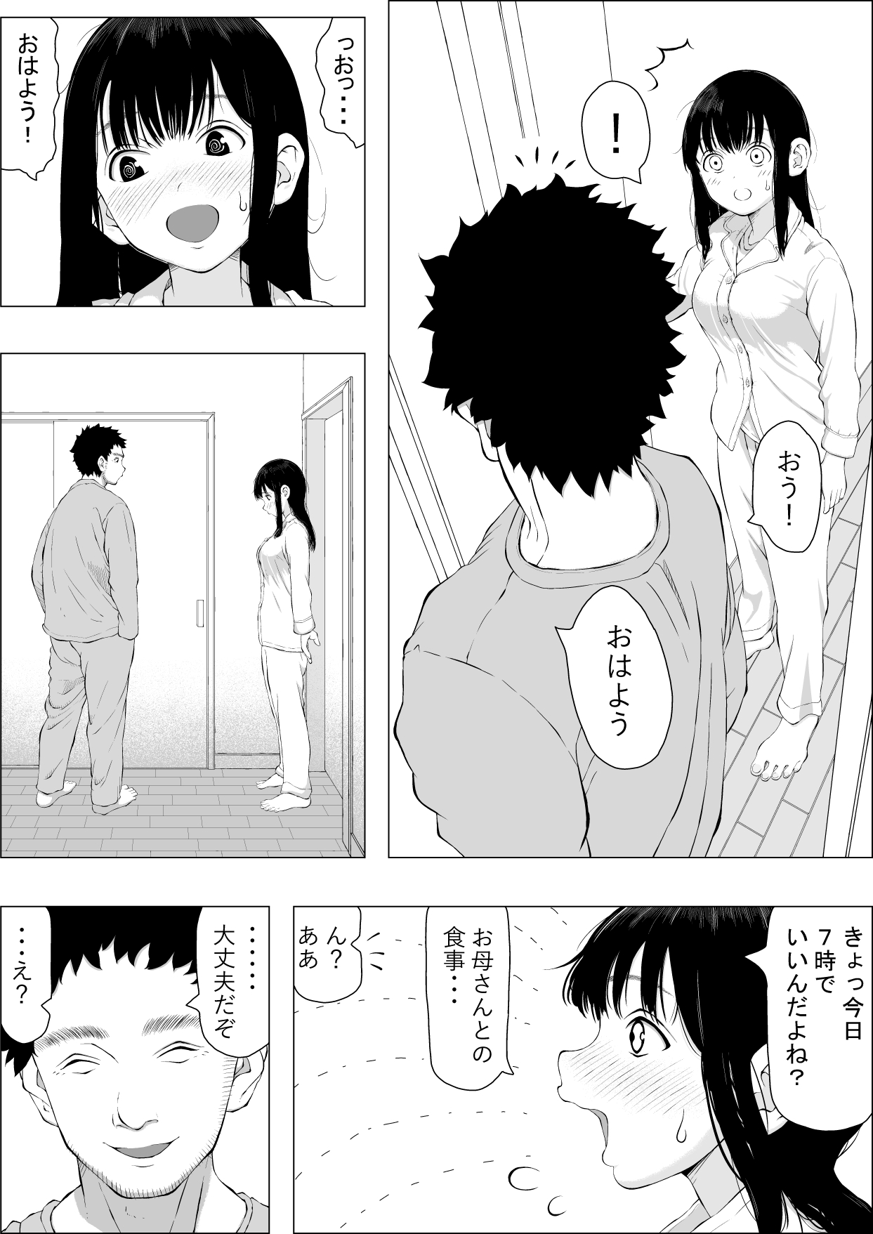 Asakawake no Shiawase page 3 full