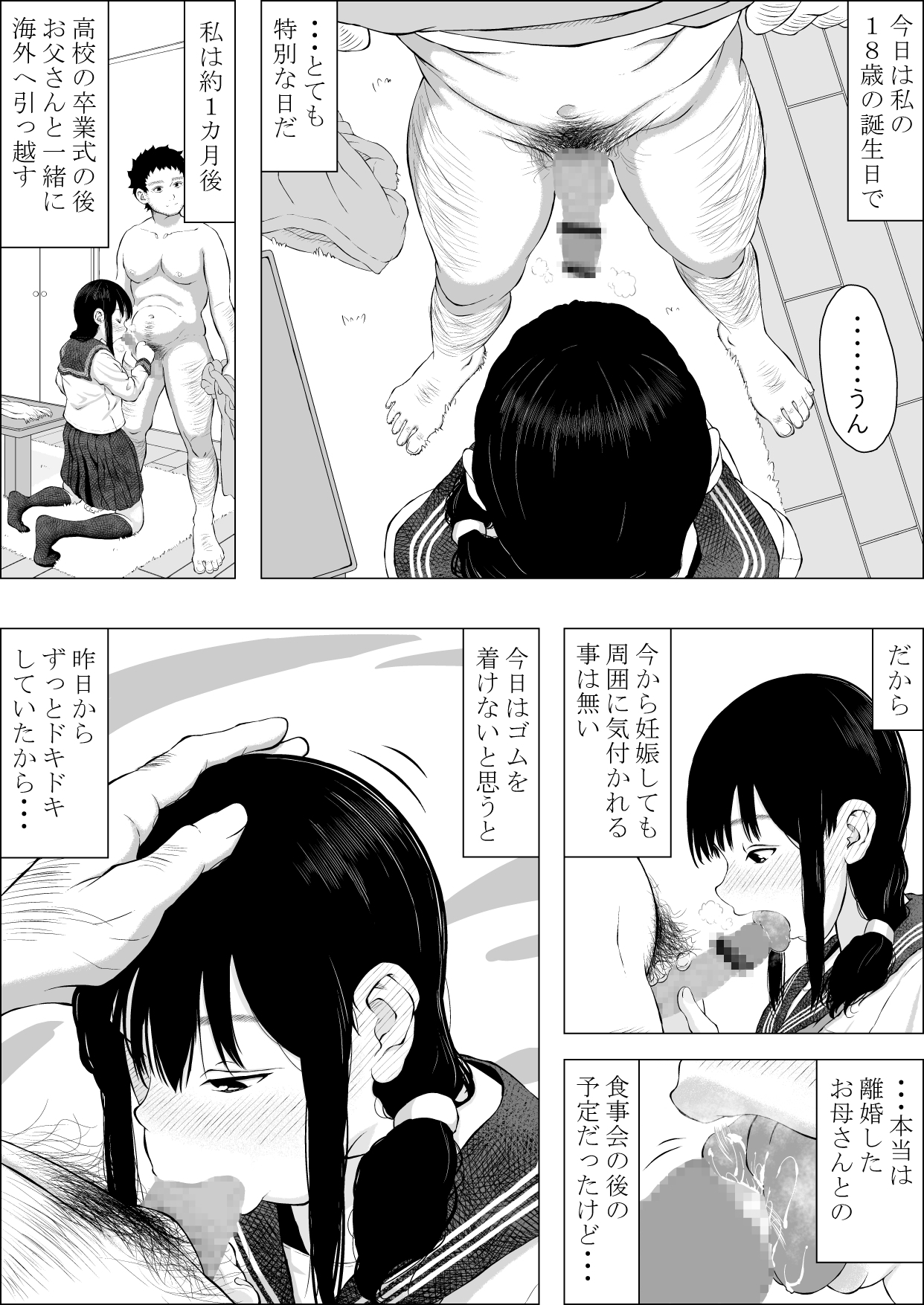 Asakawake no Shiawase page 6 full