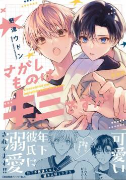 Sagashimonoha Kimidesuka｜你是我的所寻之物吗