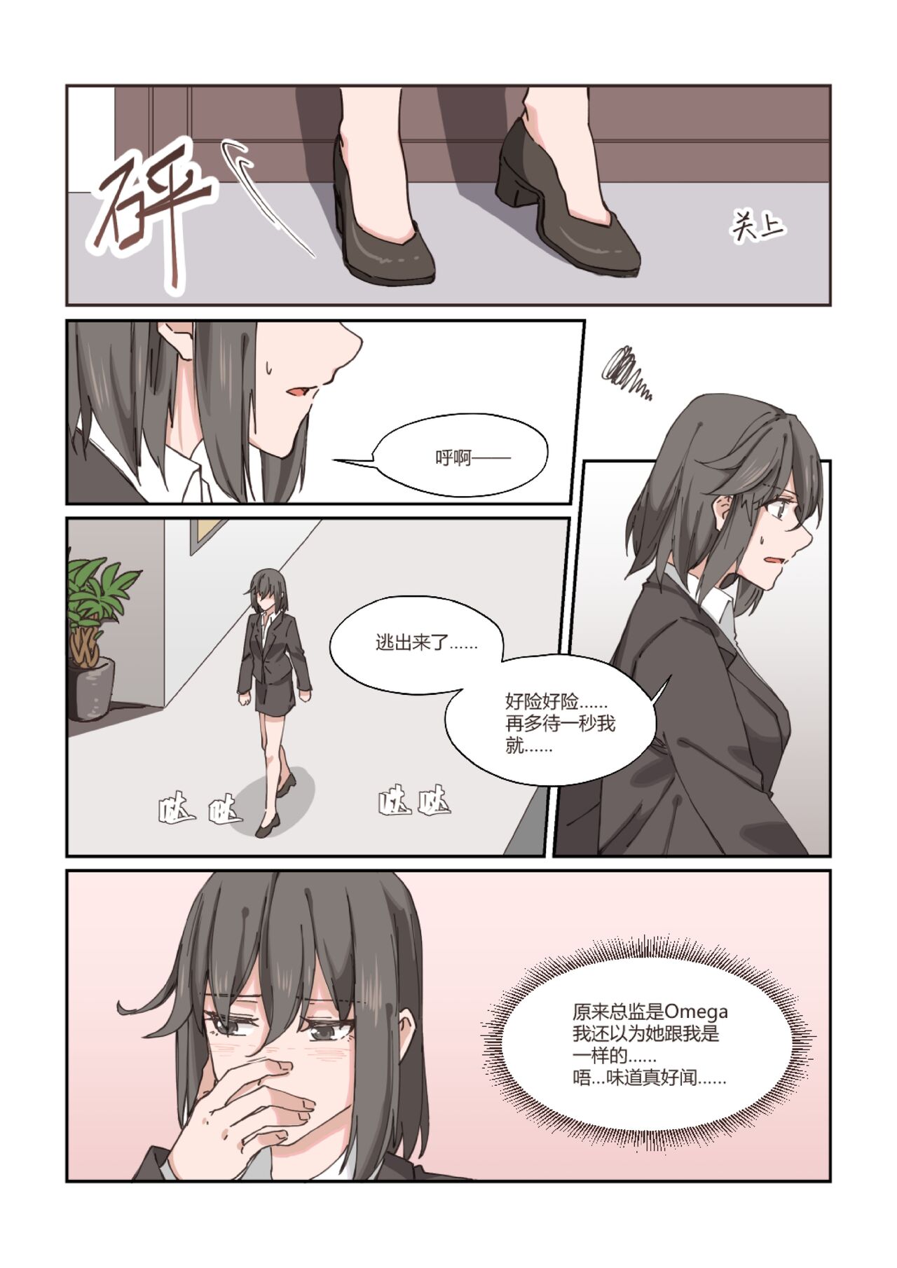以下犯上-我的上司是OMEGA!? page 10 full